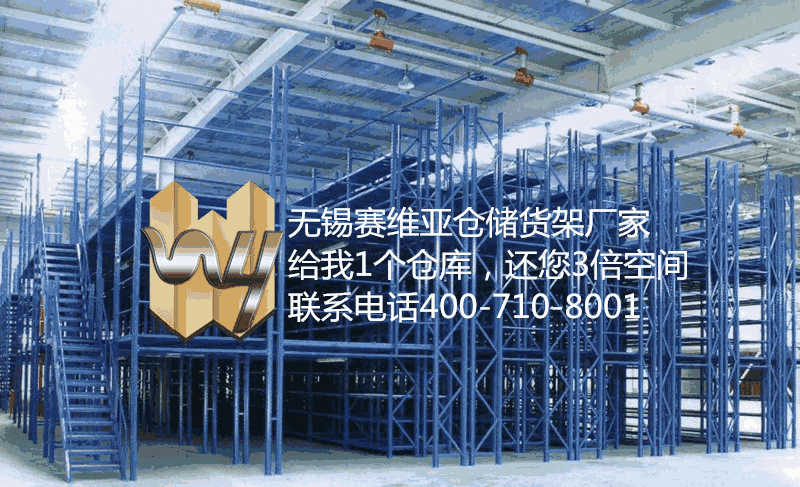 無(wú)錫倉(cāng)儲(chǔ)貨架,無(wú)錫智能倉(cāng)儲(chǔ)貨架,無(wú)錫貨架廠家