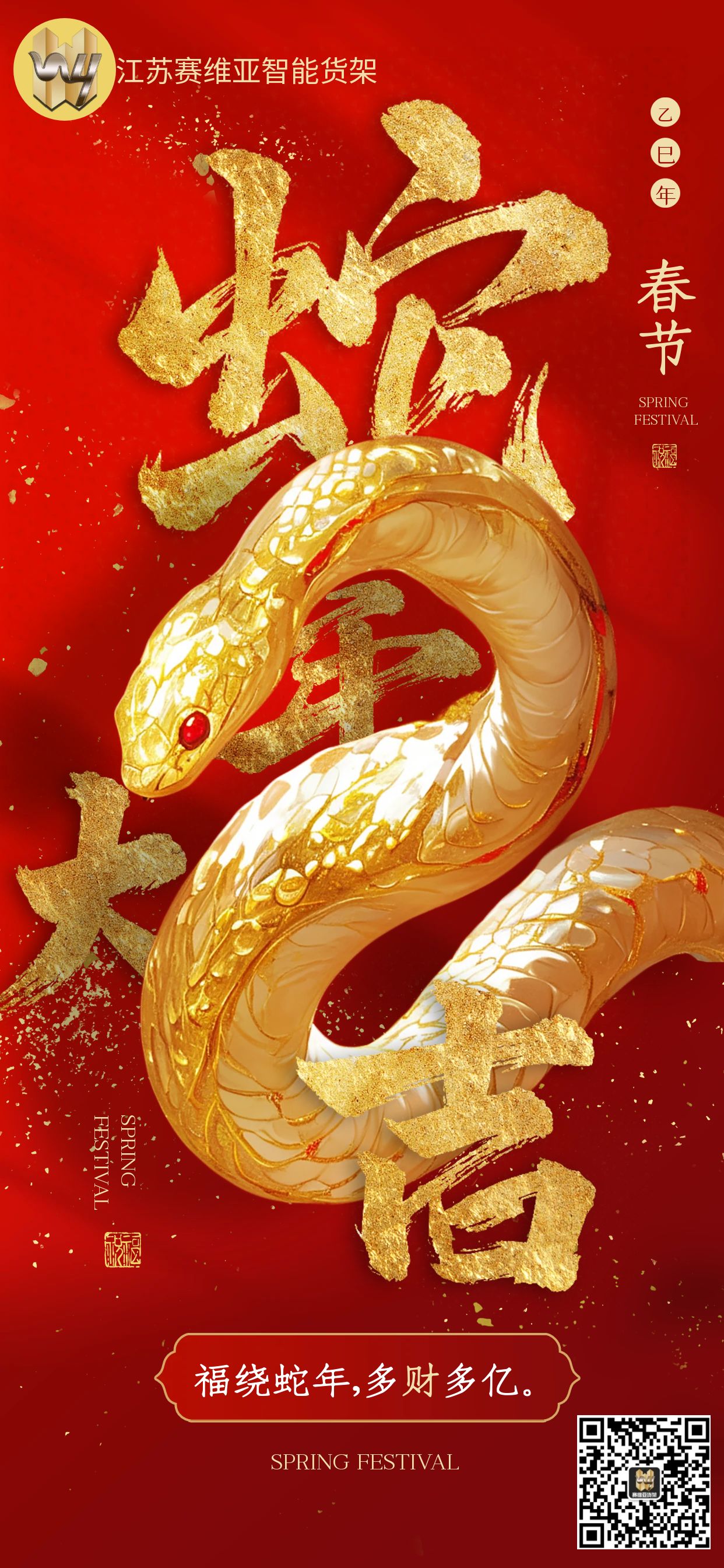 春節(jié),放假通知,過(guò)年