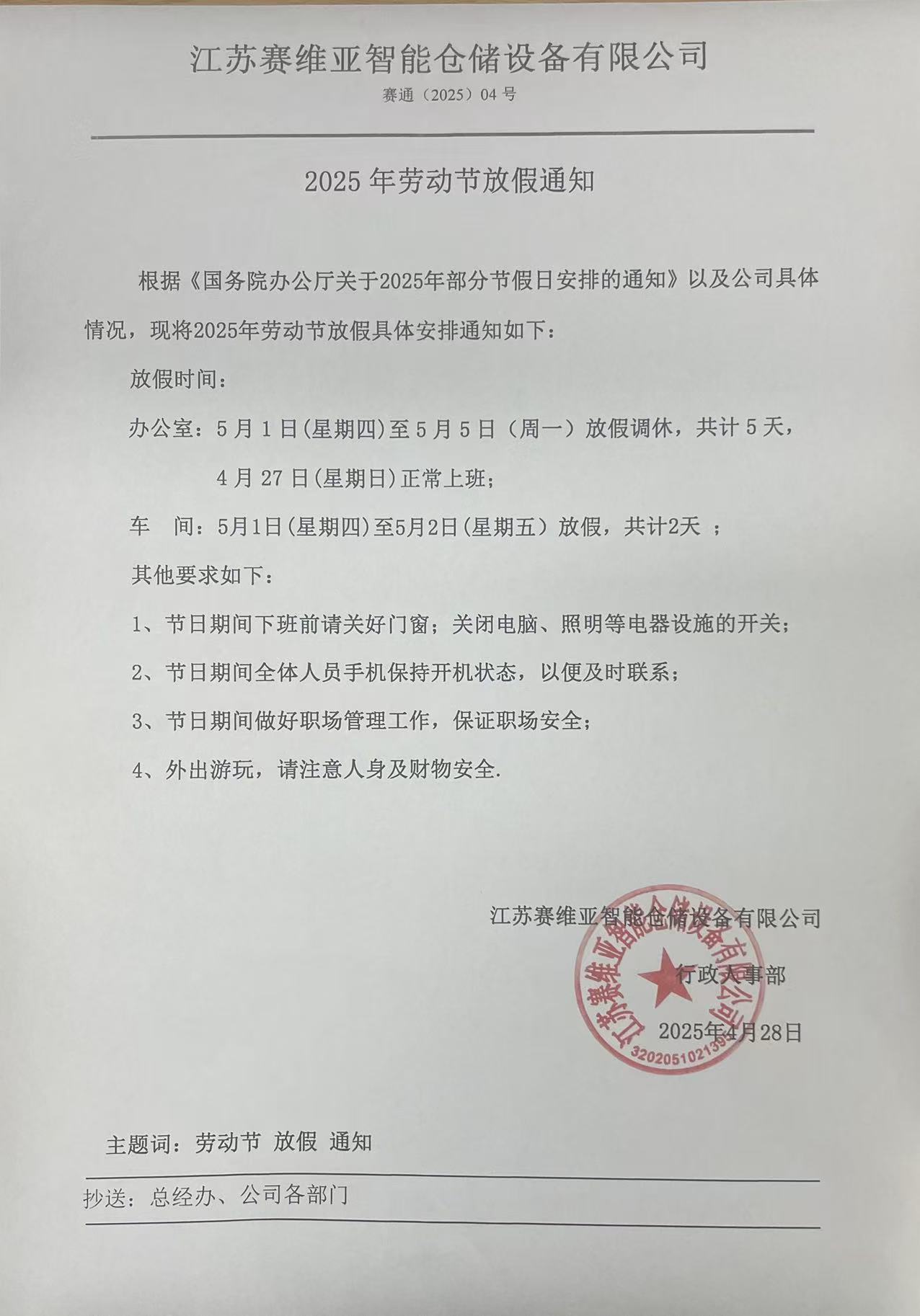 五一放假,勞動(dòng)節(jié),小長(zhǎng)假